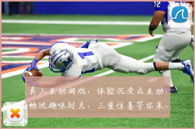 真人互动游戏，体验沉浸式互动，畅玩趣味时光，三重惊喜等你来，不容错过
